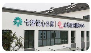 【抗霾妙法——前往七都悦心公寓】